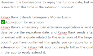 카오뱅크 비상금대출 연장